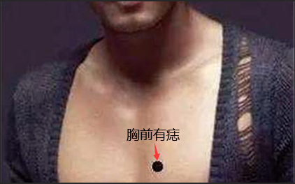 男人胸前有痣代表什么意思